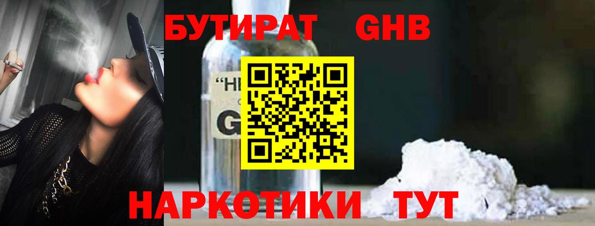 Бутират бутандиол Шадринск