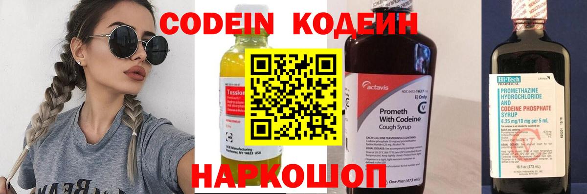 Codein напиток Lean (лин)  Кодеин напиток Lean (лин)  Шадринск  Вход с VPN 