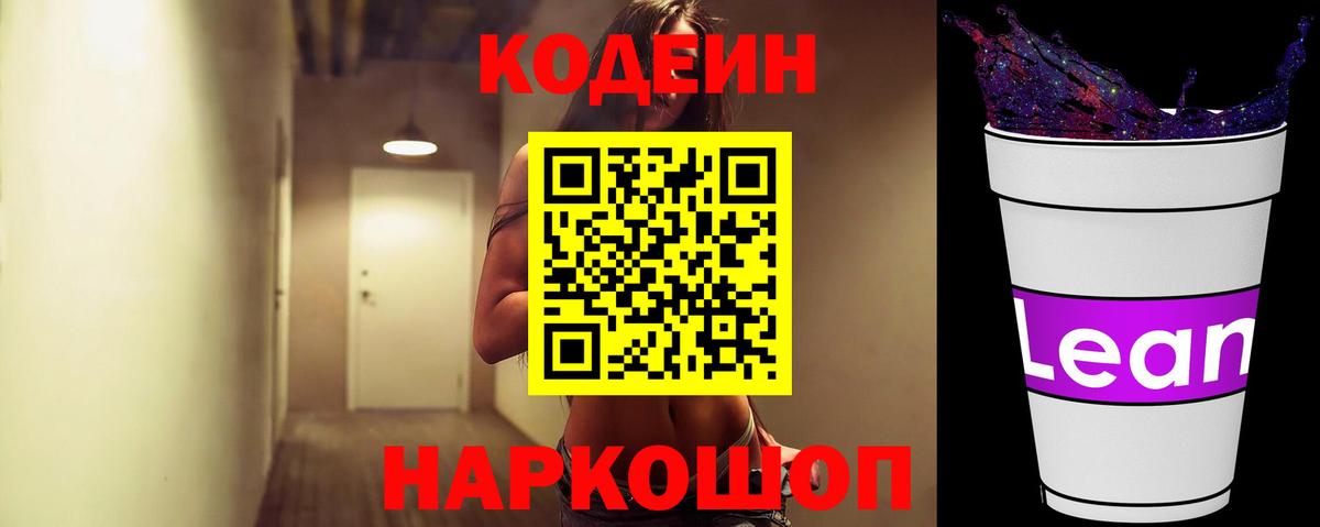 Кодеиновый сироп Lean напиток Lean (лин) Шадринск