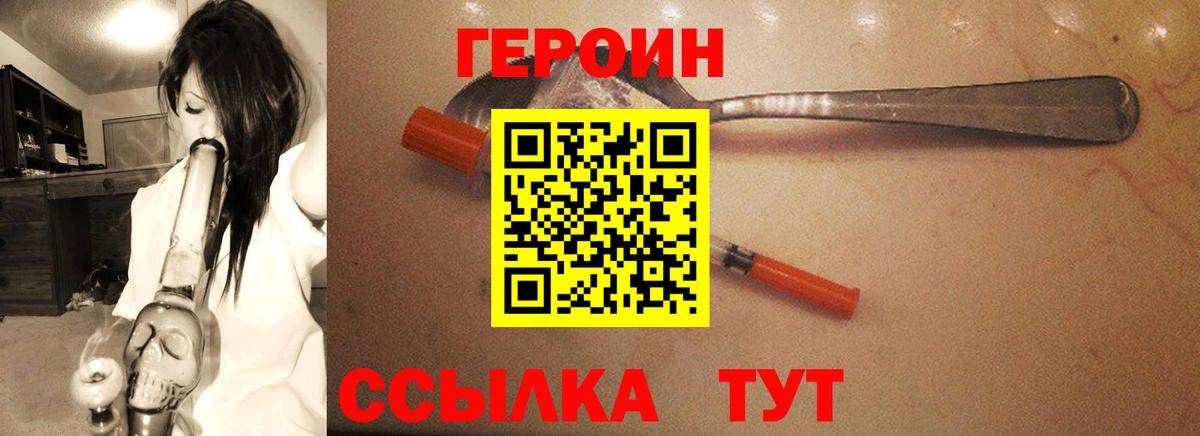 Героин белый Шадринск