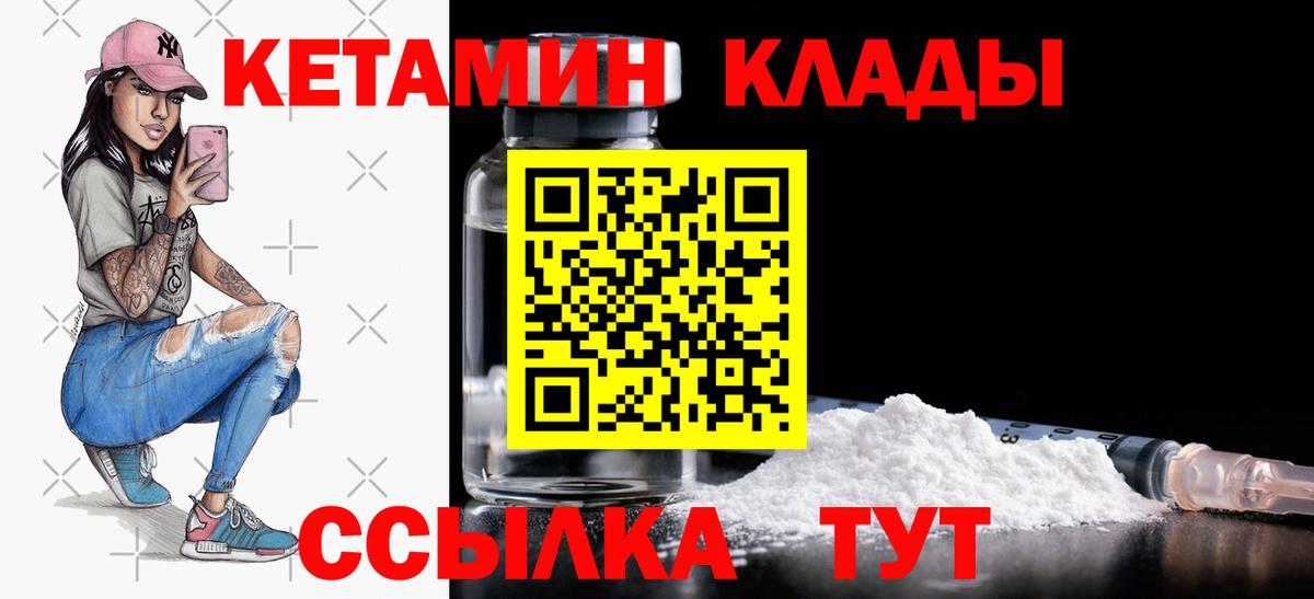 Шадринск  Кетамин VHQ  Вход с VPN 