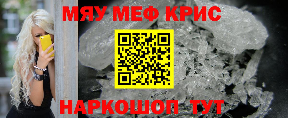 Шадринск  МЕФ  МЯУ-МЯУ мяу мяу  Вход с VPN  Меф мука 