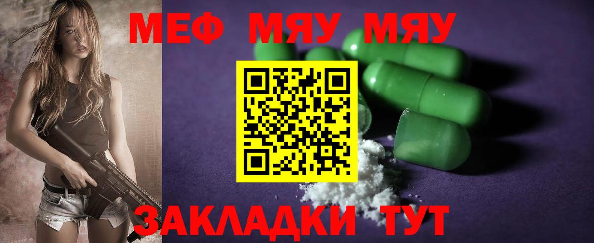 МЕФ кристаллы Шадринск
