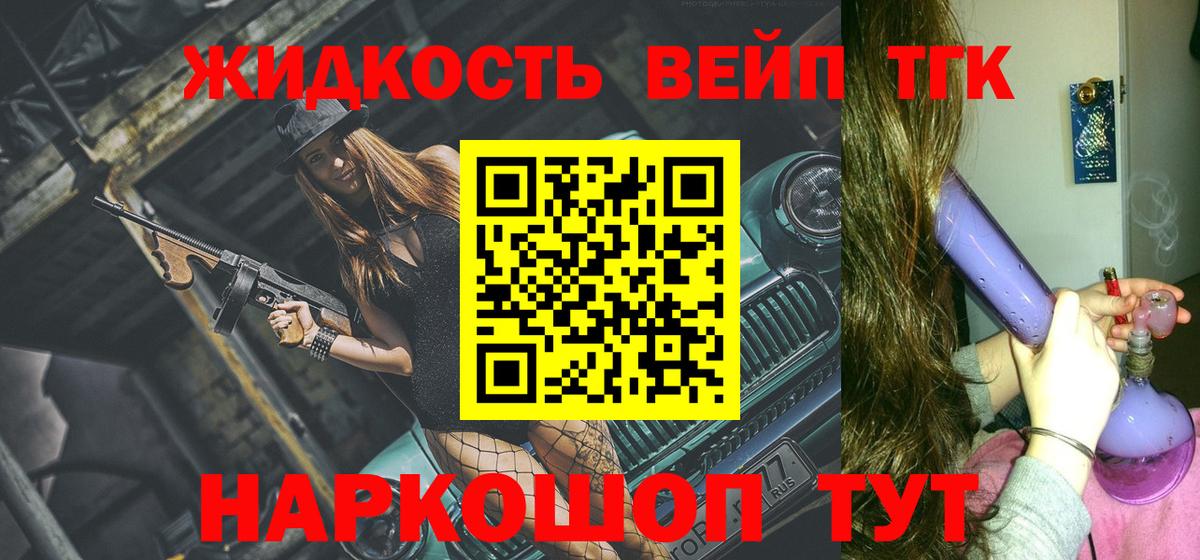 Шадринск  ТГК жижа  ТГК THC oil  Вход с VPN 